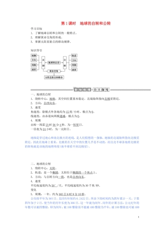 高中地理 第一章 宇宙中的地球 1.3.1 地球的运动教案（含解析）湘教版必修1-湘教版高一必修1地理教案
