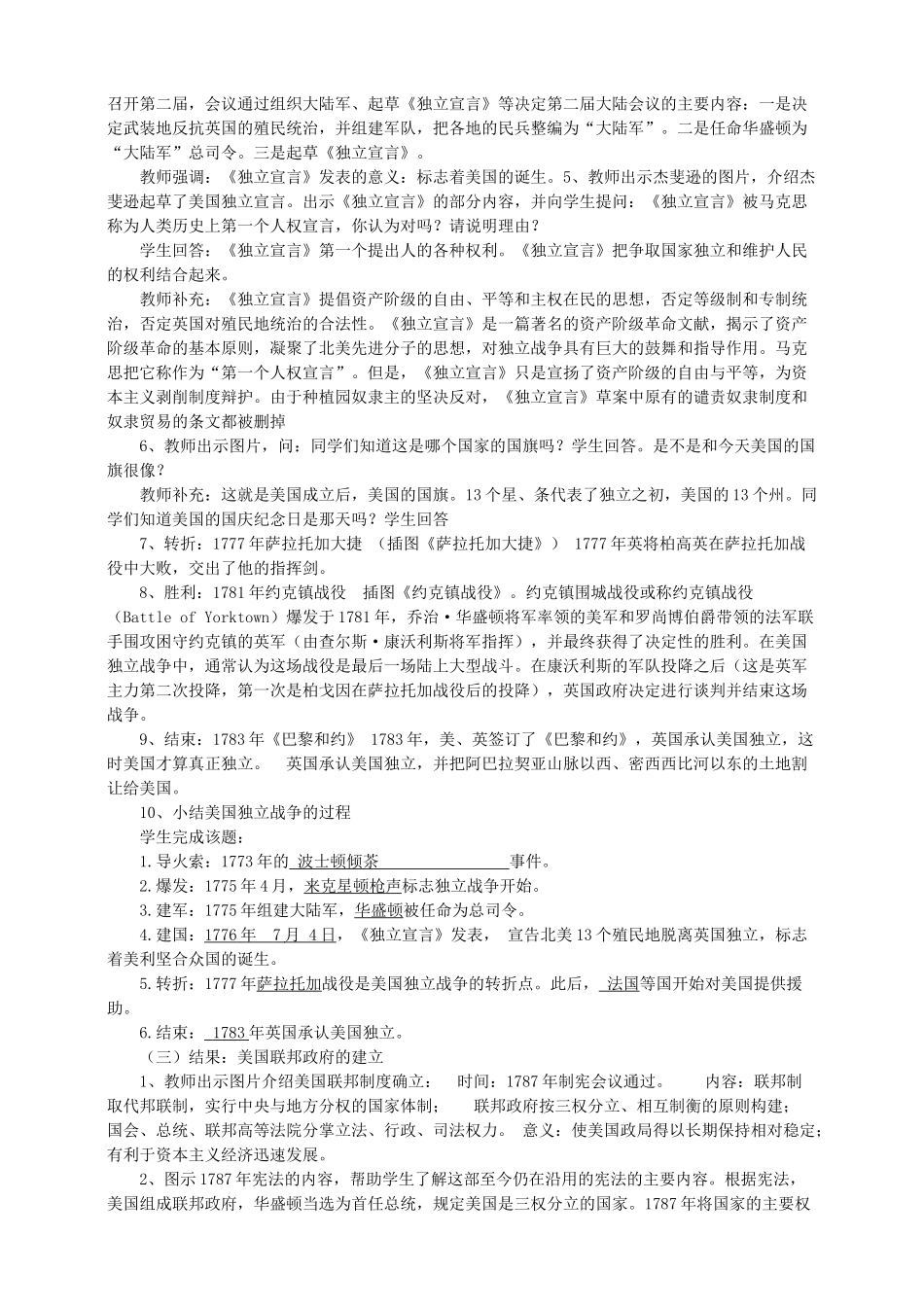 九年级历史上册 12 美国的诞生教案 新人教版_第3页