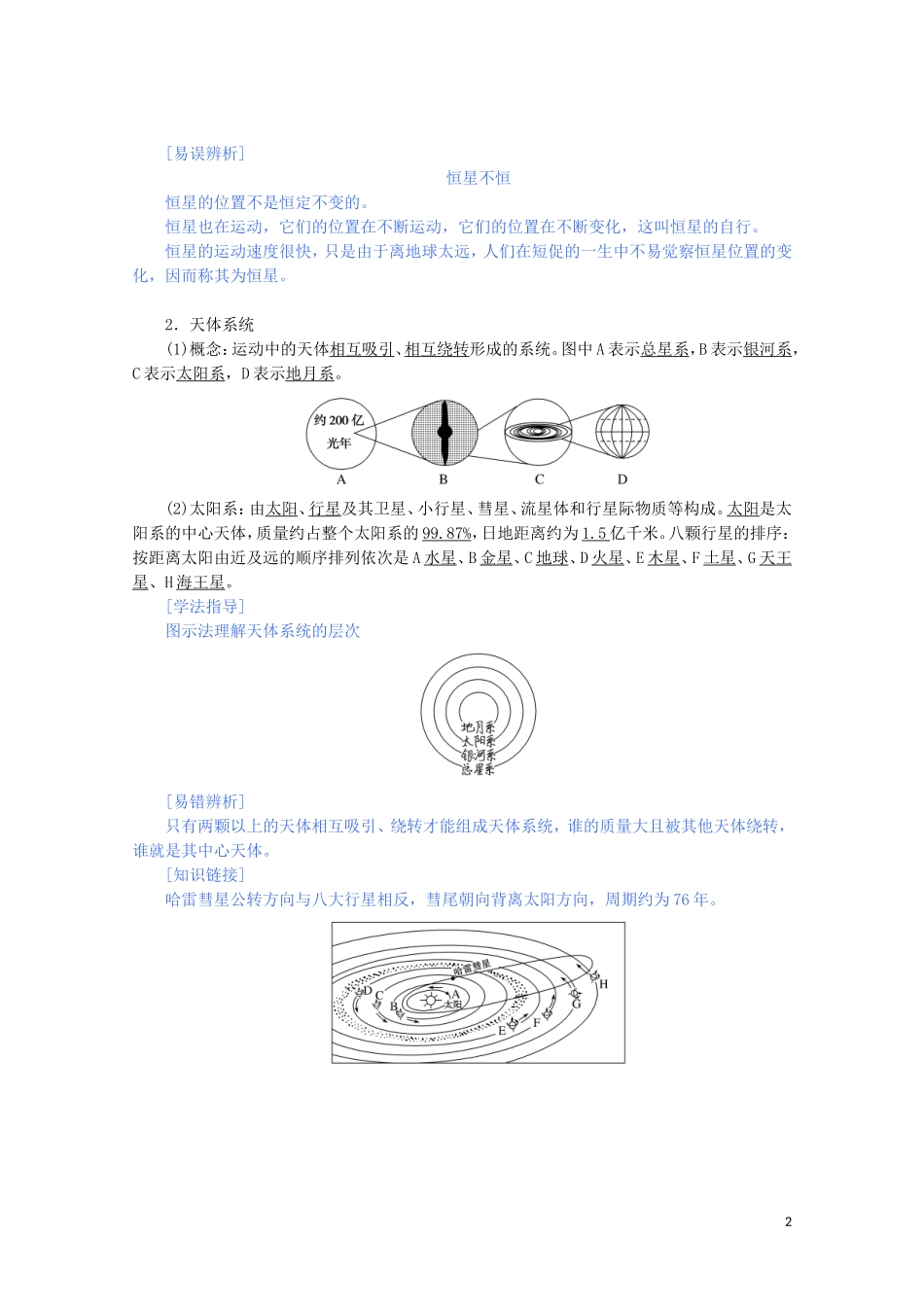 高中地理 第一章 宇宙中的地球 第一节 地球的宇宙环境教案（含解析）新人教版必修第一册-新人教版高一第一册地理教案_第2页