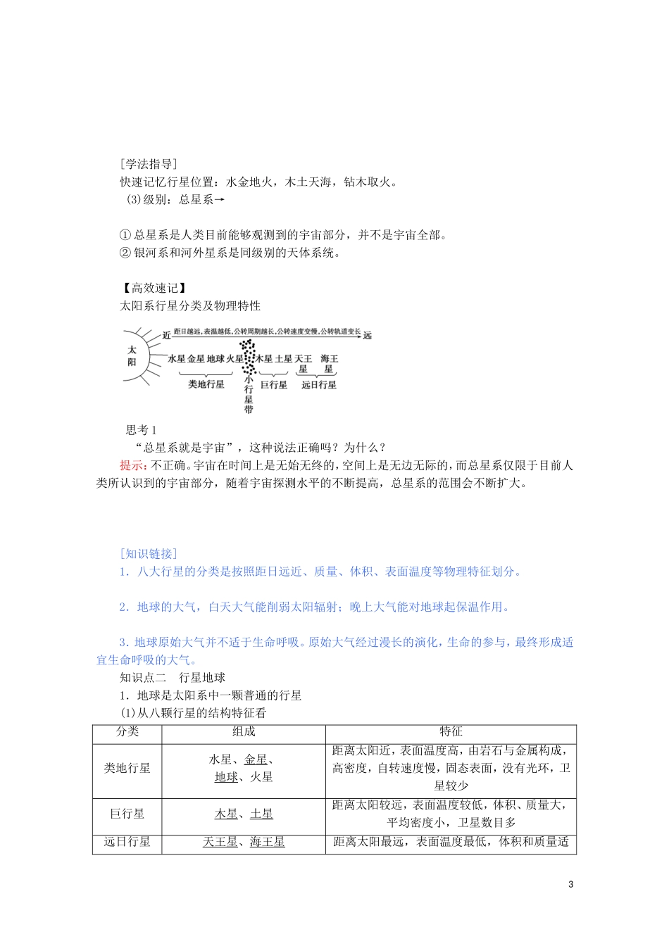 高中地理 第一章 宇宙中的地球 第一节 地球的宇宙环境教案（含解析）新人教版必修第一册-新人教版高一第一册地理教案_第3页