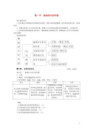 高中地理 第一章 宇宙中的地球 第一节 地球的宇宙环境教案（含解析）新人教版必修第一册-新人教版高一第一册地理教案