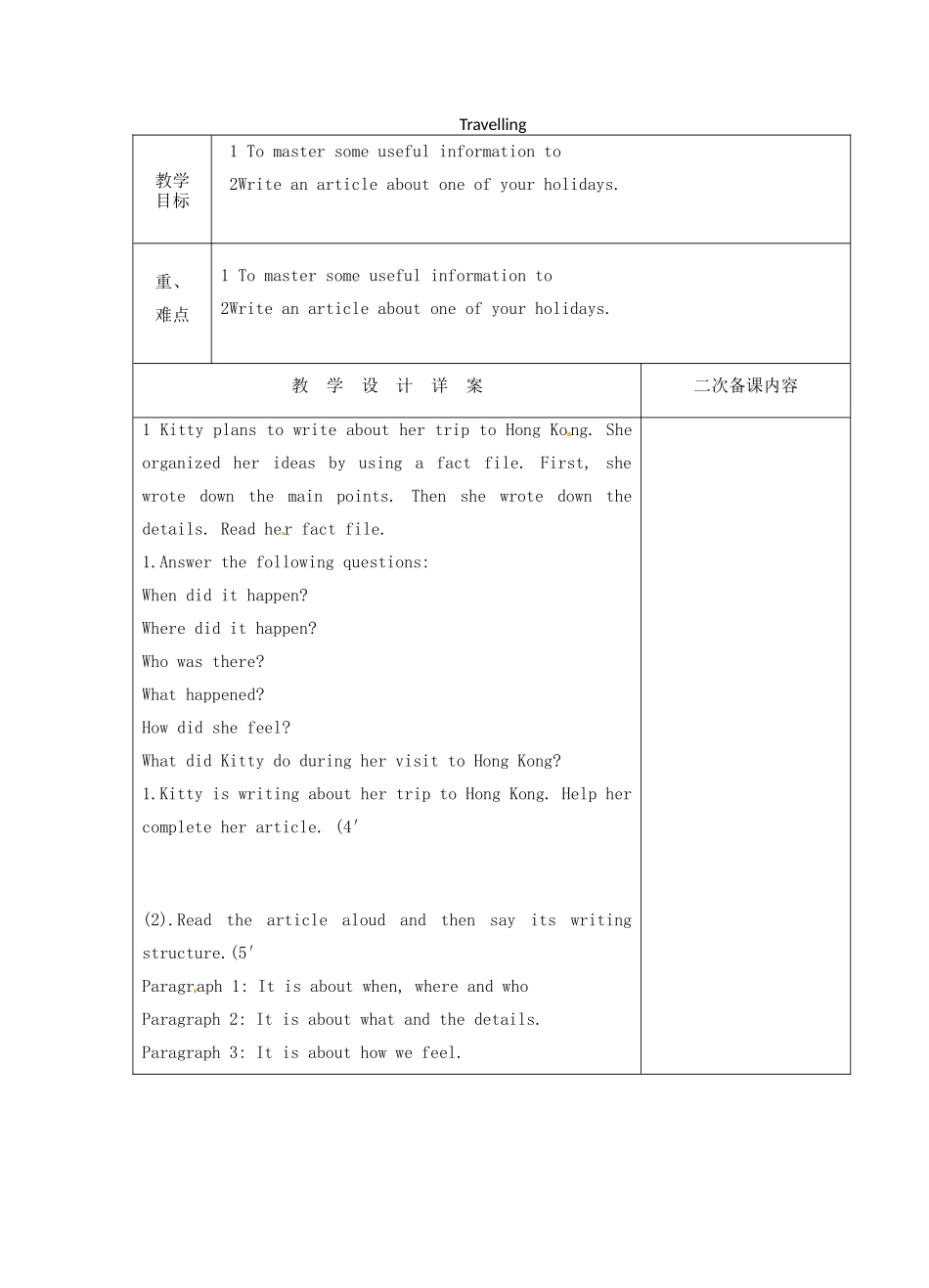 八年级英语下册《Unit 2 Travelling Task》教案 （新版）牛津版-（新版）牛津版初中八年级下册英语教案_第1页