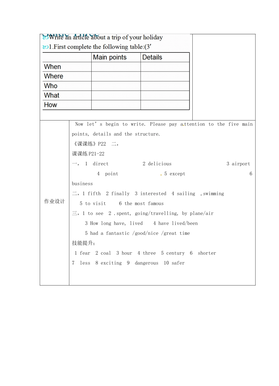 八年级英语下册《Unit 2 Travelling Task》教案 （新版）牛津版-（新版）牛津版初中八年级下册英语教案_第2页