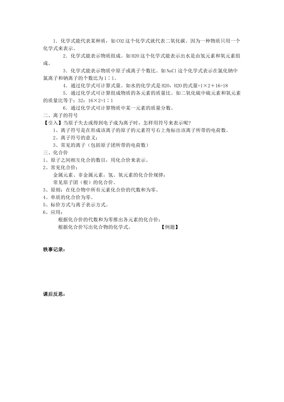 八年级科学下册：第1章第6节 表示物质的符号教案（浙教版）_第2页