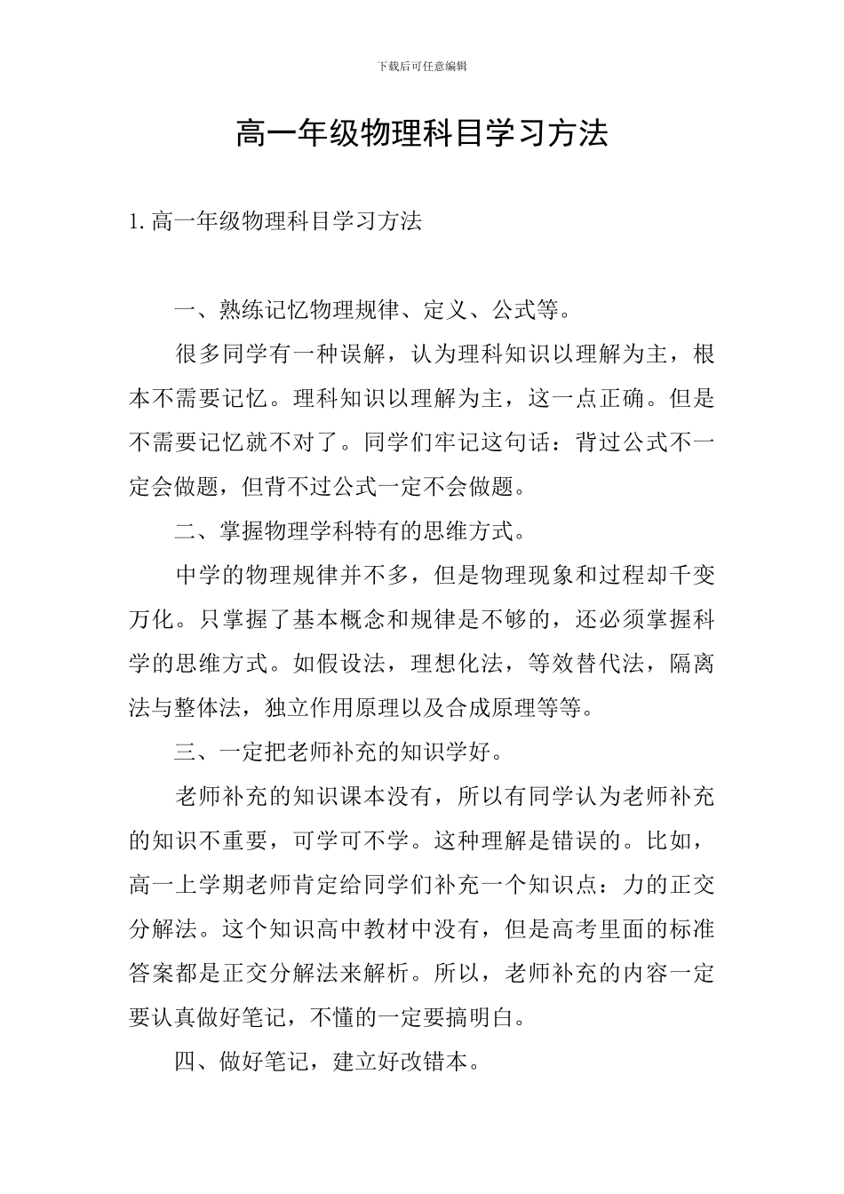 高一年级物理科目学习方法_第1页