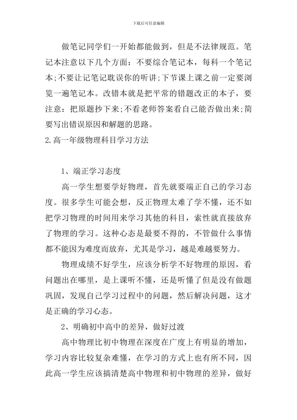 高一年级物理科目学习方法_第2页