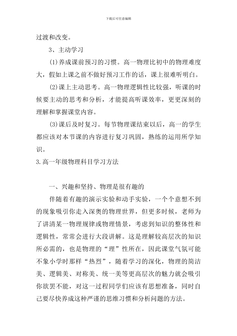 高一年级物理科目学习方法_第3页