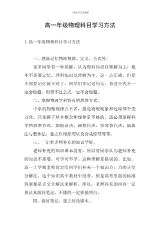 高一年级物理科目学习方法