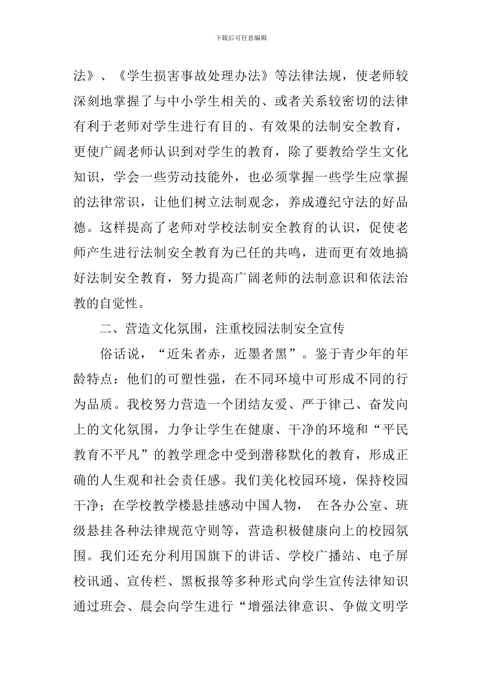 法律进校园活动总结_第2页