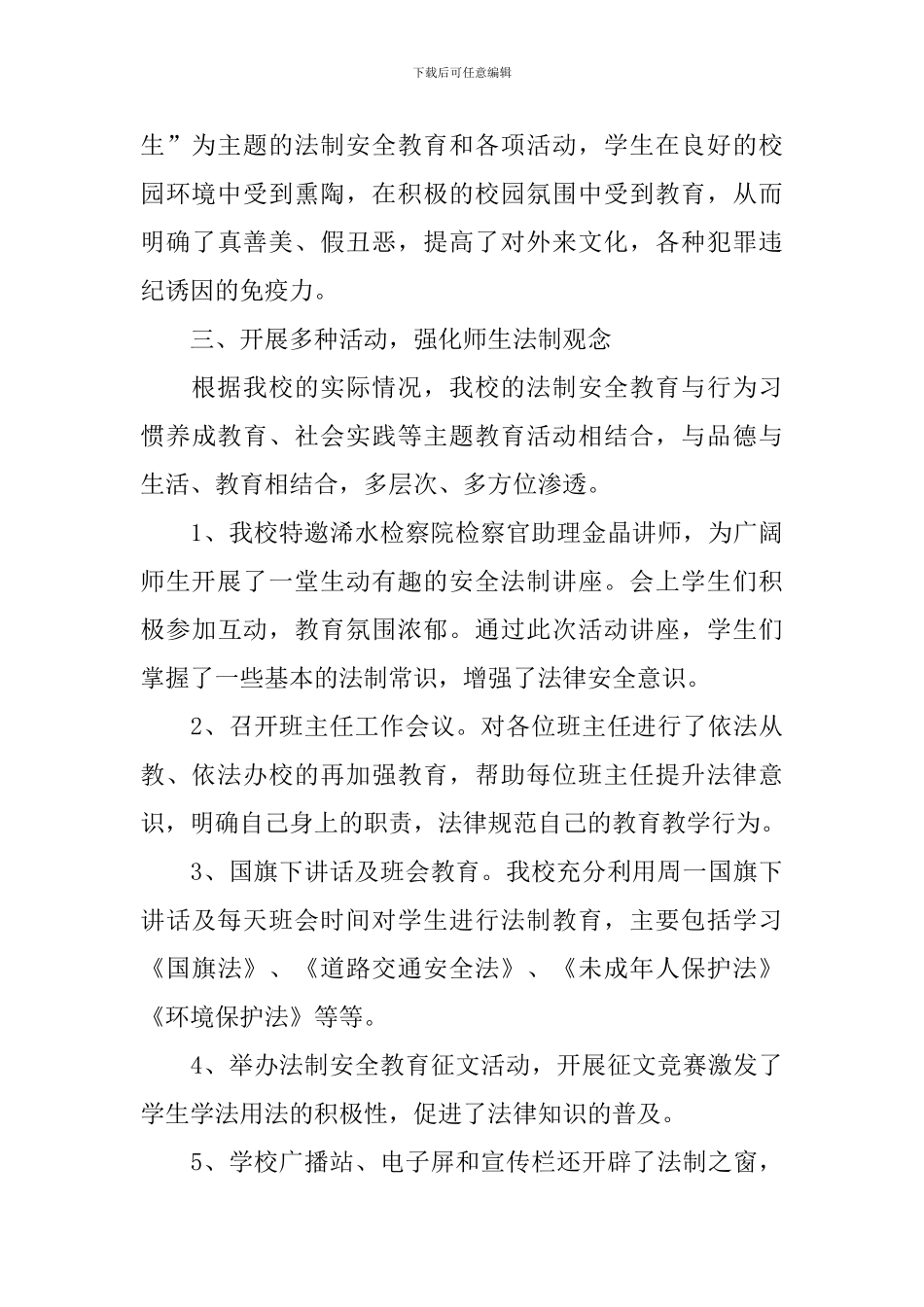 法律进校园活动总结_第3页