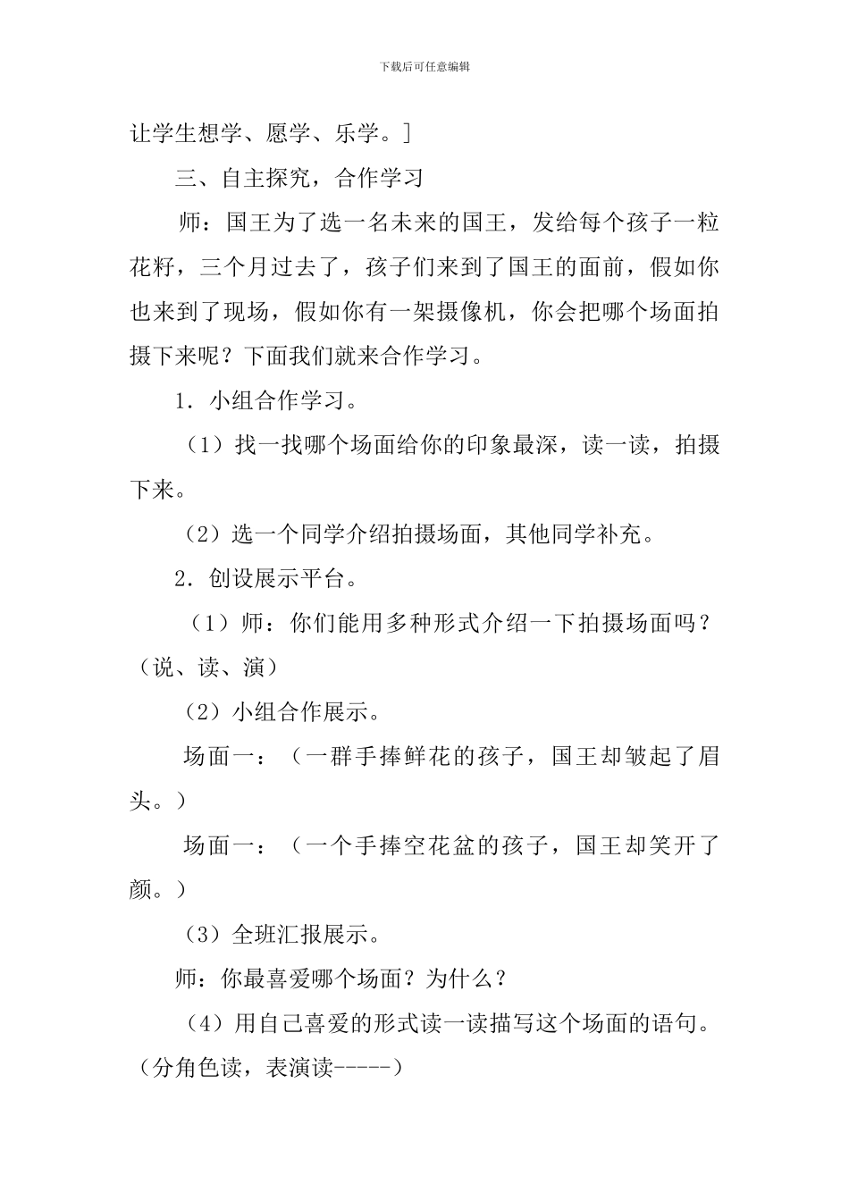 《手捧空花盆的孩子》教案_第3页