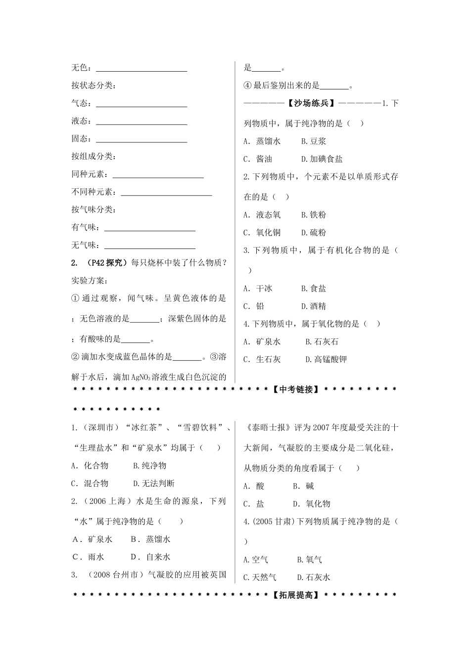 九年级科学上：第2章第1节 物质的分类和利用讲学稿（一）（无答案）浙教版_第2页