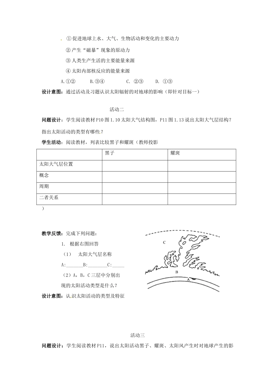 高中地理 第一章 宇宙中的地球 1.2 太阳对地球的影响教案 湘教版必修1-湘教版高一必修1地理教案_第2页