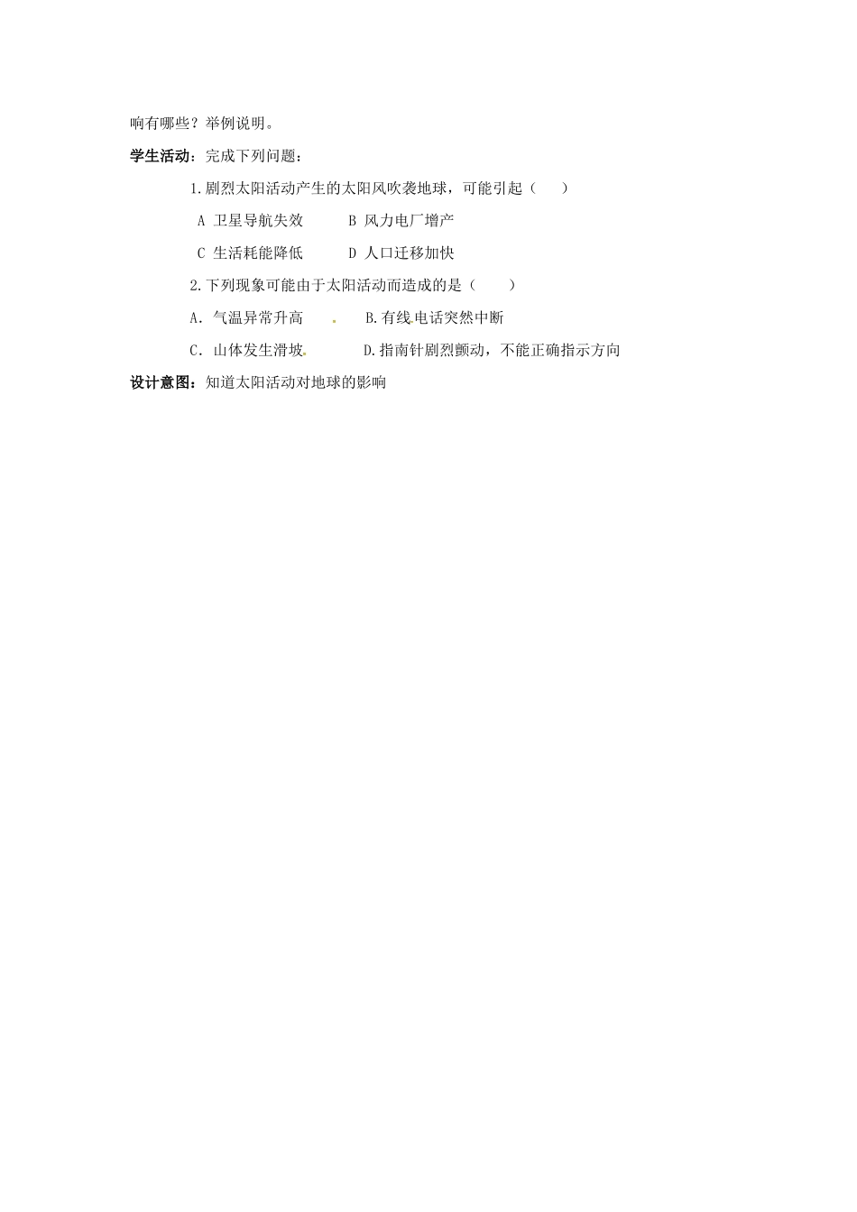 高中地理 第一章 宇宙中的地球 1.2 太阳对地球的影响教案 湘教版必修1-湘教版高一必修1地理教案_第3页