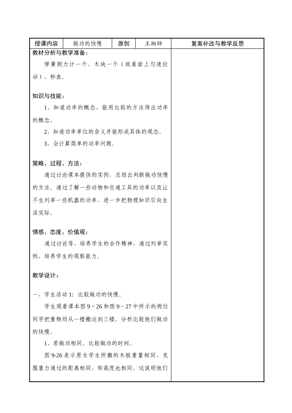 八年级物理教案第九章第四节--做功的快慢沪科版_第1页