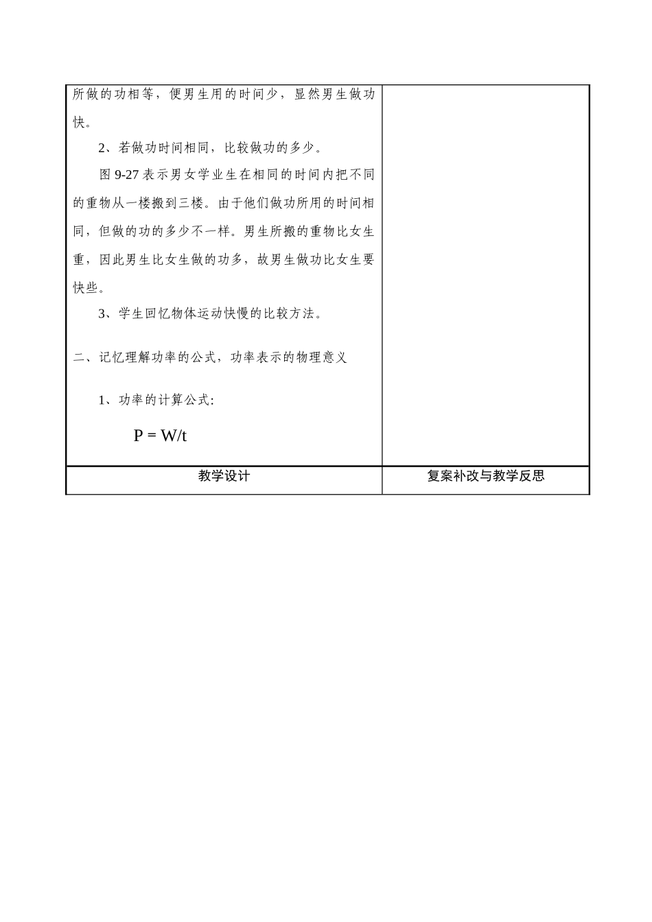 八年级物理教案第九章第四节--做功的快慢沪科版_第2页