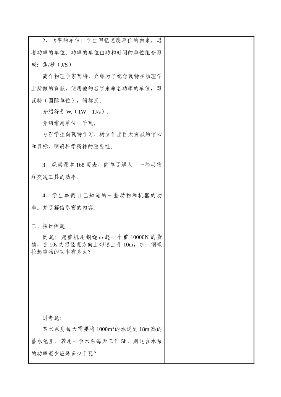 八年级物理教案第九章第四节--做功的快慢沪科版_第3页