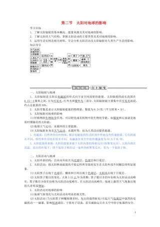 高中地理 第一章 宇宙中的地球 1.2 太阳对地球的影响教案（含解析）湘教版必修1-湘教版高一必修1地理教案