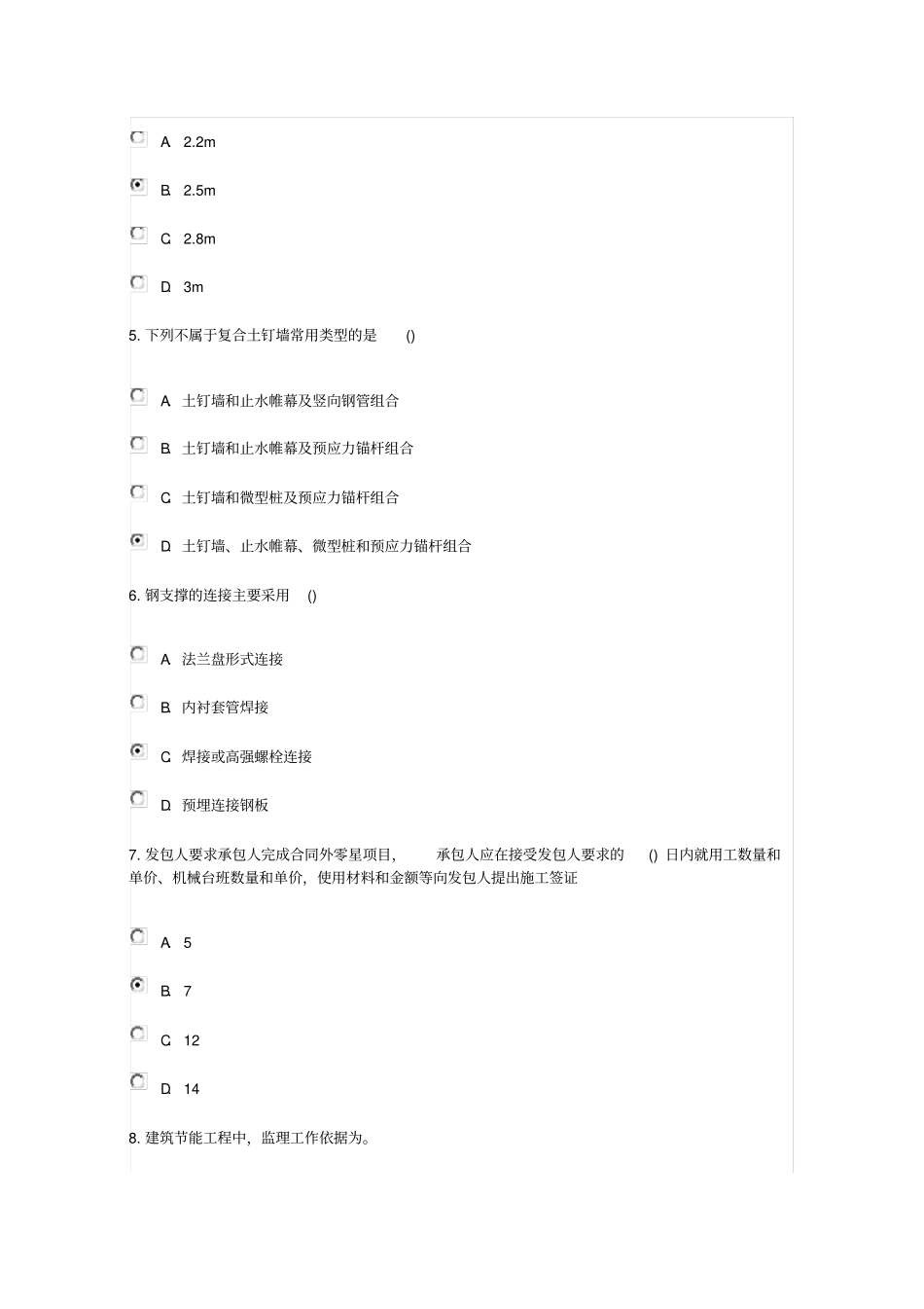 2015监理工程师继续再教育试题及参考答案---房建建筑工程解析_第2页