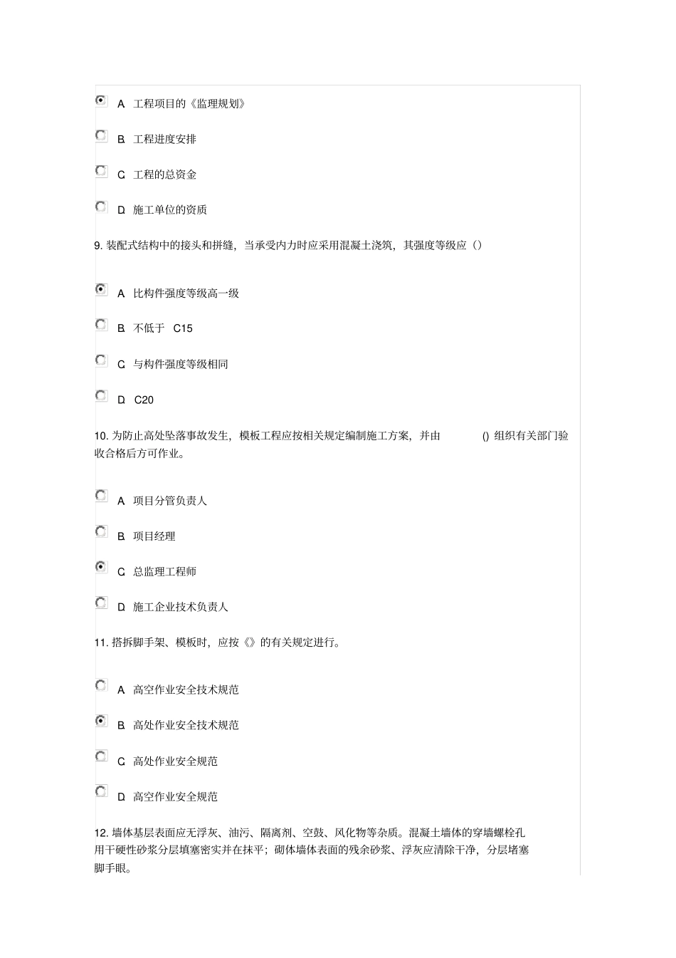 2015监理工程师继续再教育试题及参考答案---房建建筑工程解析_第3页