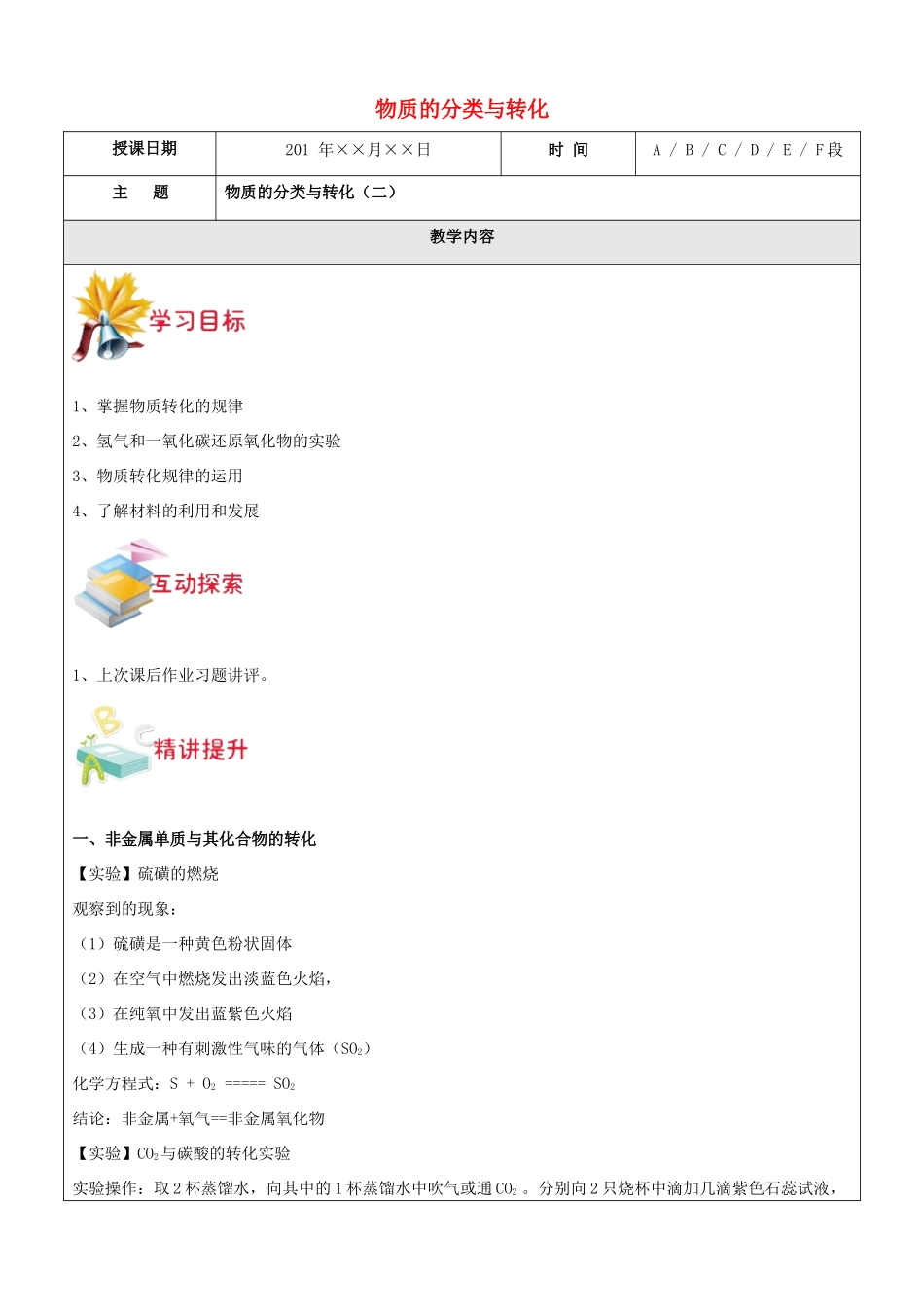 九年级科学上册 第9讲 物质的分类与转化教案 浙教版-浙教版初中九年级上册自然科学教案_第1页