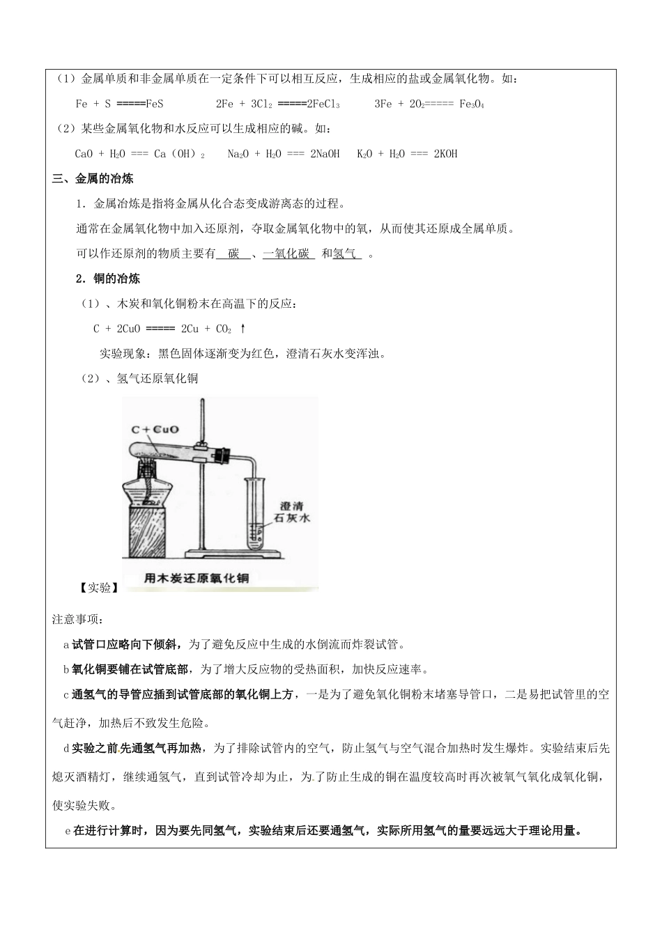九年级科学上册 第9讲 物质的分类与转化教案 浙教版-浙教版初中九年级上册自然科学教案_第3页