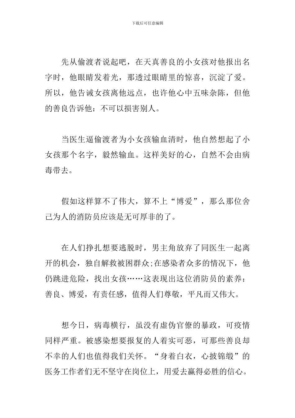 《流感》观后感4篇_第2页