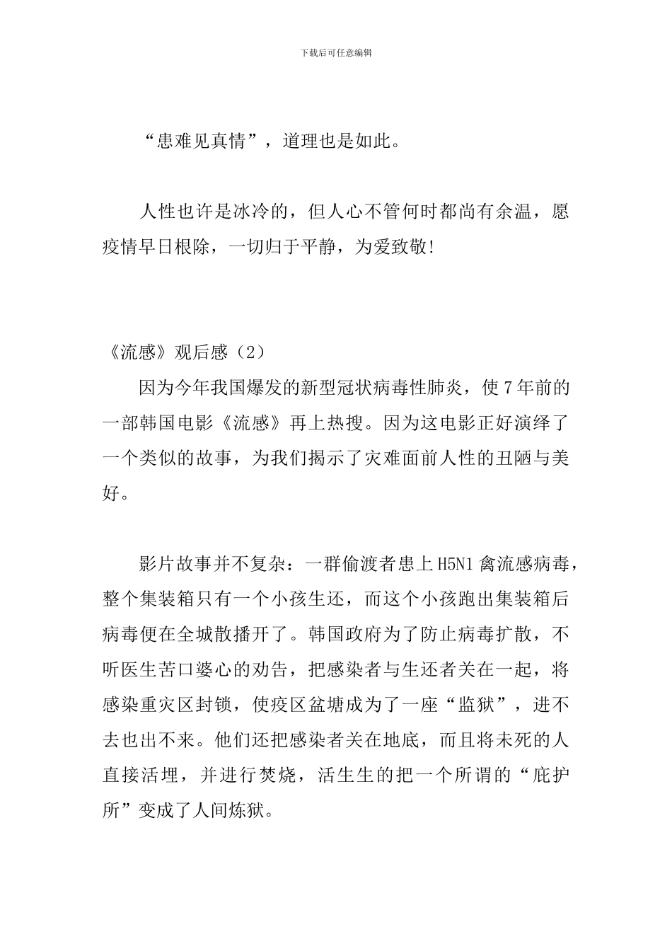 《流感》观后感4篇_第3页