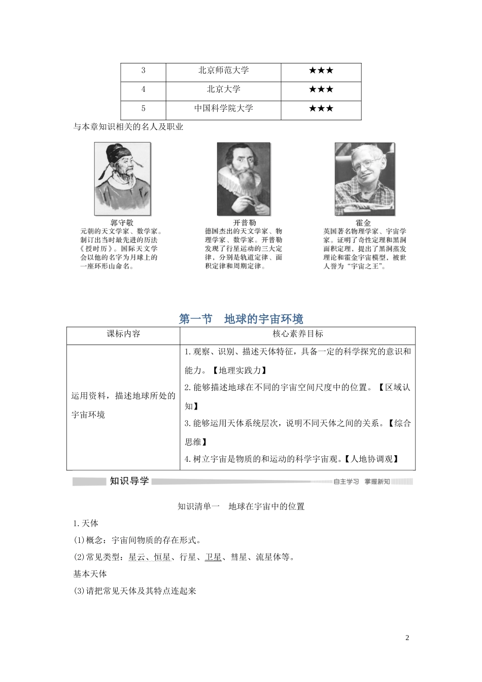 高中地理 第一章 宇宙中的地球 第一节 地球的宇宙环境讲义 新人教版必修第一册-新人教版高一第一册地理教案_第2页