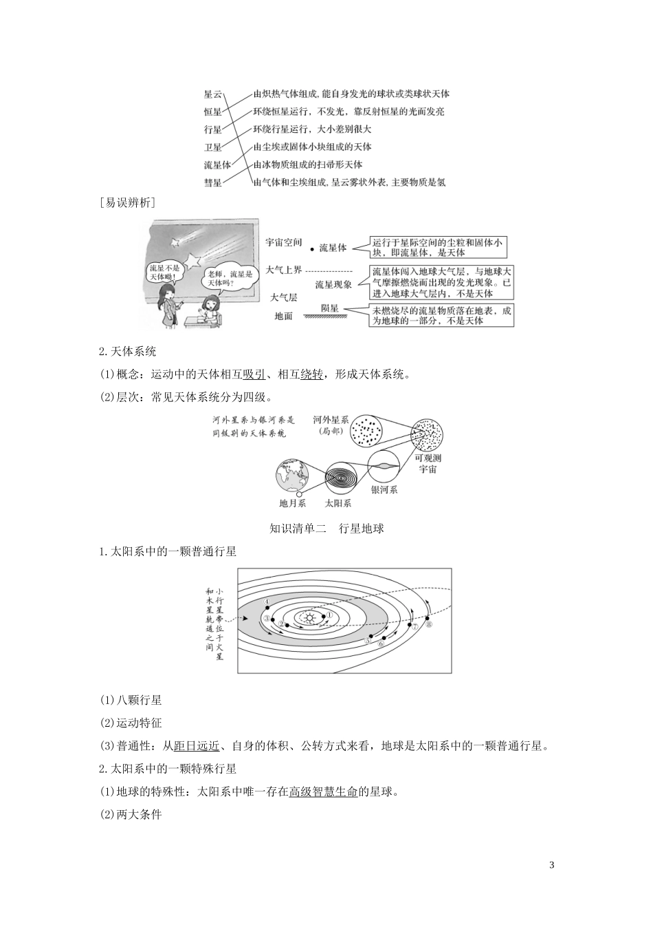 高中地理 第一章 宇宙中的地球 第一节 地球的宇宙环境讲义 新人教版必修第一册-新人教版高一第一册地理教案_第3页
