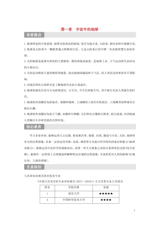 高中地理 第一章 宇宙中的地球 第一节 地球的宇宙环境讲义 新人教版必修第一册-新人教版高一第一册地理教案