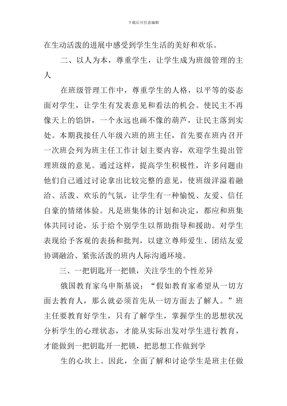 八年级班主任的工作计划范文2000字_第2页