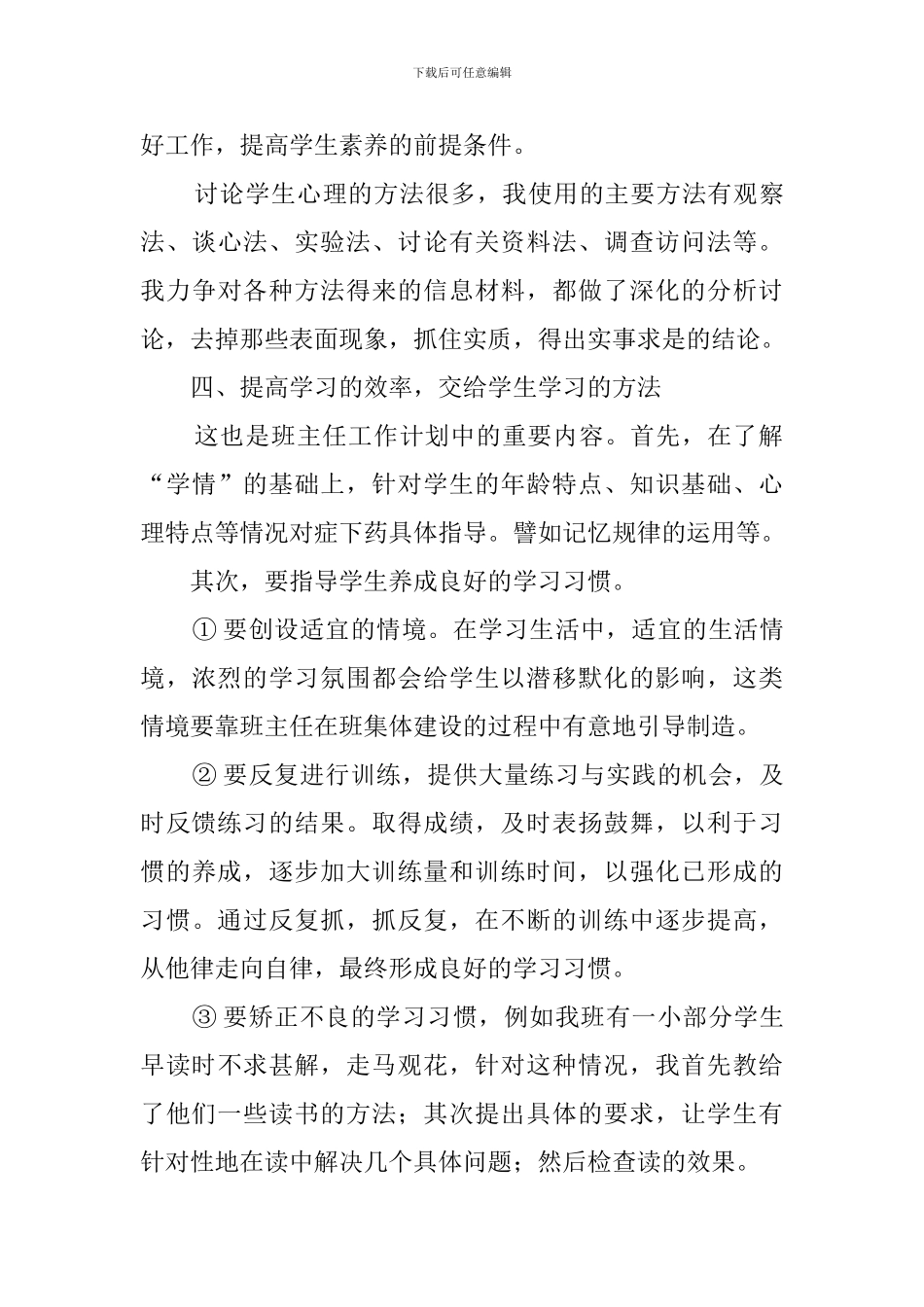 八年级班主任的工作计划范文2000字_第3页