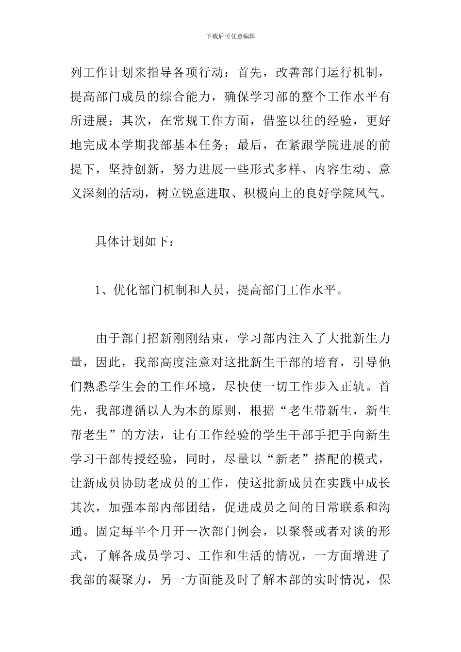 学校学习部长工作计划_第2页