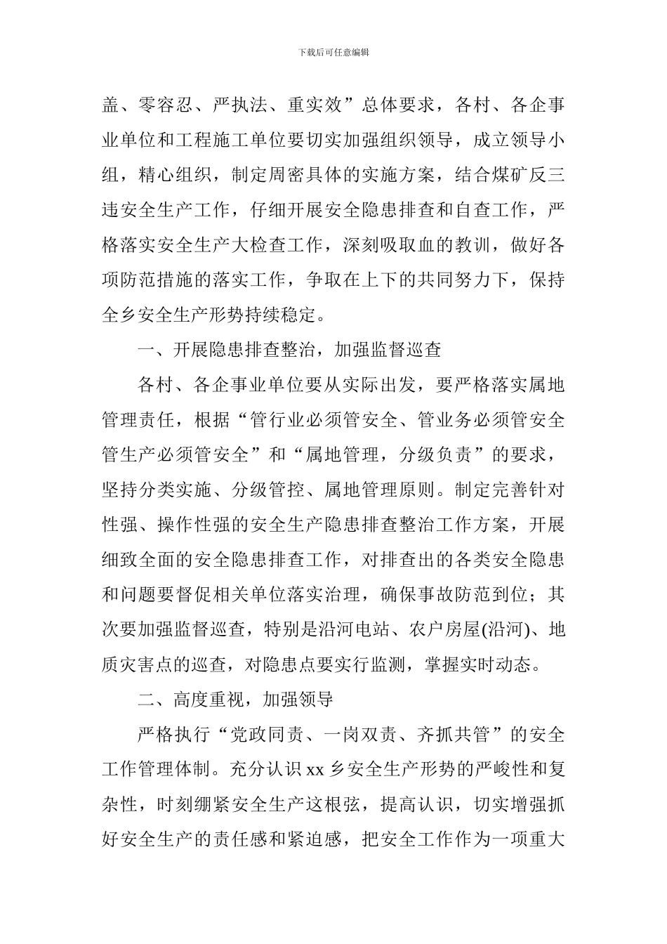 乡镇安全生产大检查工作10月份贯彻落实情况汇报-_第2页