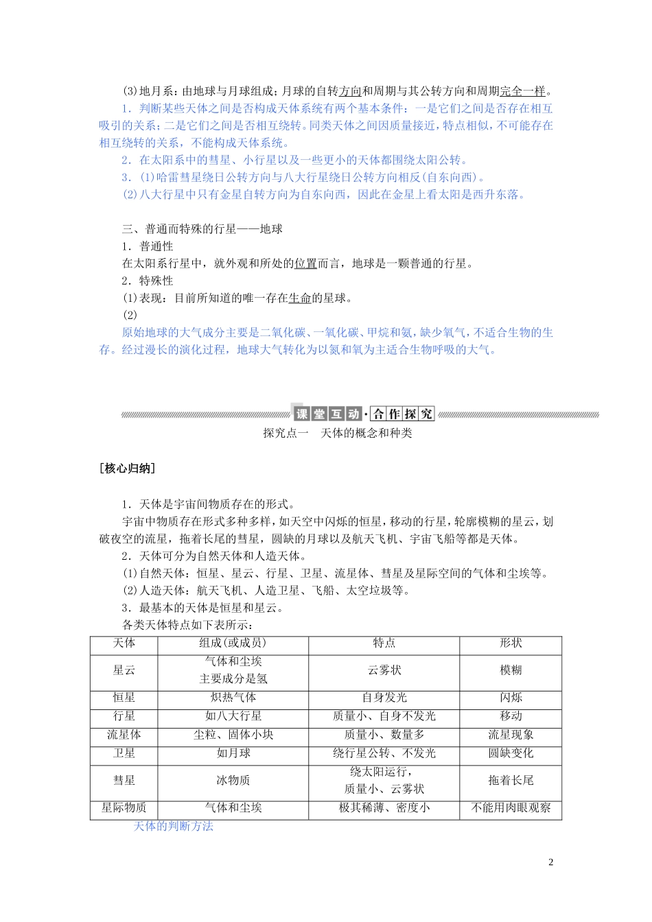 高中地理 第一章 宇宙中的地球 1.1 地球的宇宙环境教案（含解析）湘教版必修1-湘教版高一必修1地理教案_第2页