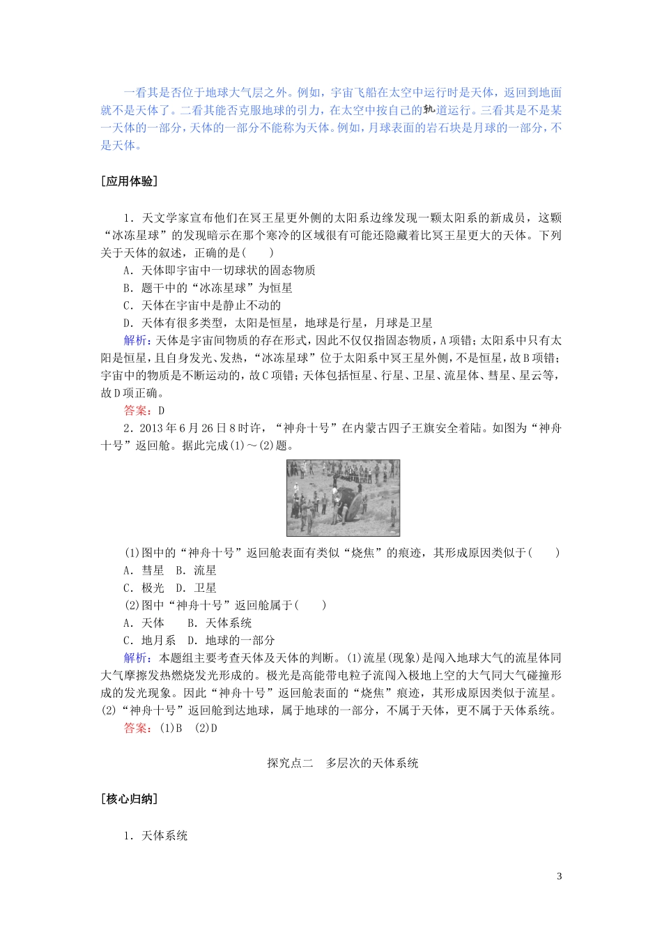 高中地理 第一章 宇宙中的地球 1.1 地球的宇宙环境教案（含解析）湘教版必修1-湘教版高一必修1地理教案_第3页