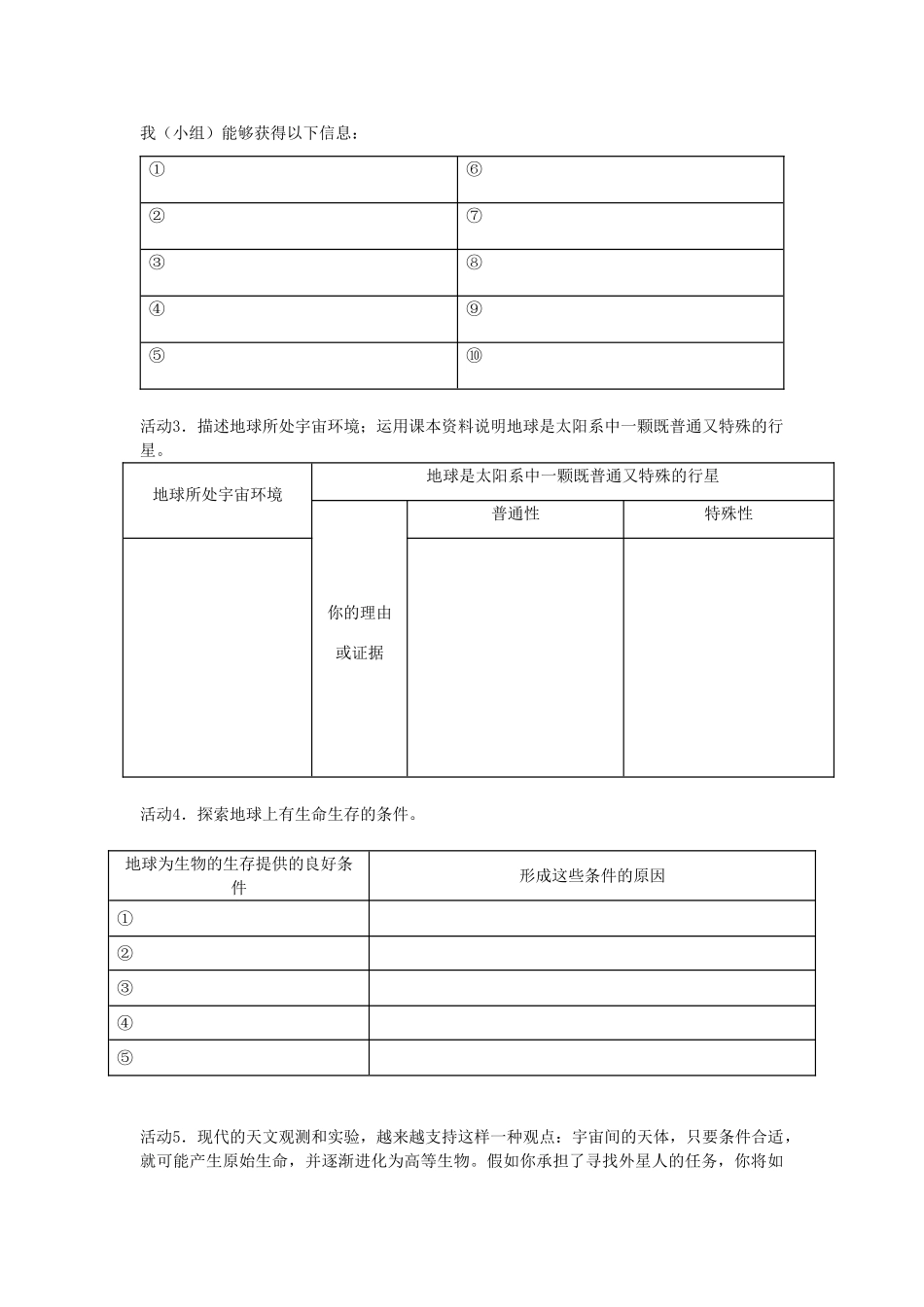 高中地理 第一章 宇宙中的地球 1.1 地球在宇宙中教案 中图版必修1-中图版高一必修1地理教案_第2页