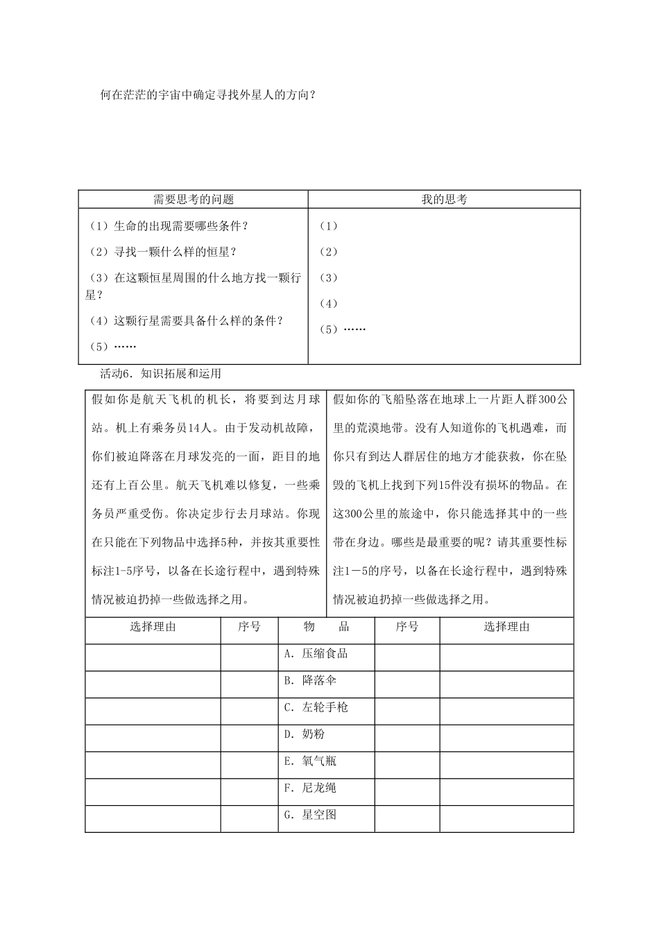 高中地理 第一章 宇宙中的地球 1.1 地球在宇宙中教案 中图版必修1-中图版高一必修1地理教案_第3页