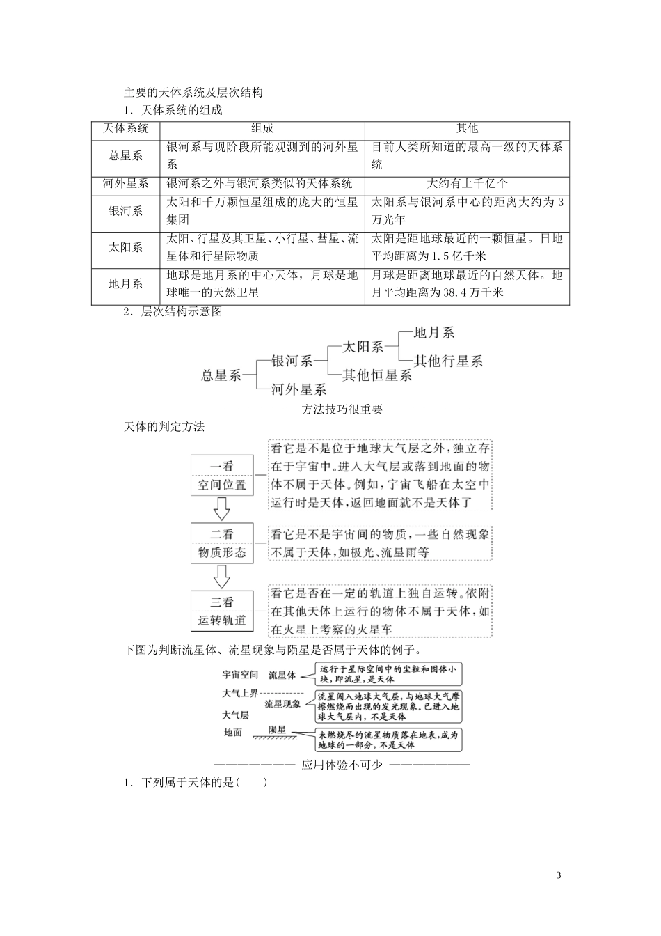高中地理 第一章 宇宙中的地球 第一讲 地球的宇宙环境教案（含解析）新人教版必修1-新人教版高一必修1地理教案_第3页