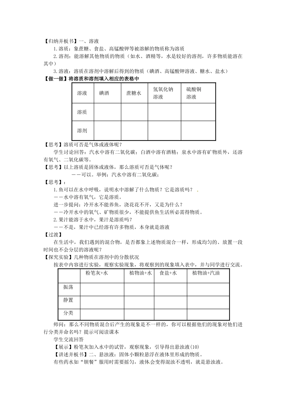 八年级科学上册 1.4 物质在水中的分散状况教学设计3 （新版）浙教版-（新版）浙教版初中八年级上册自然科学教案_第2页