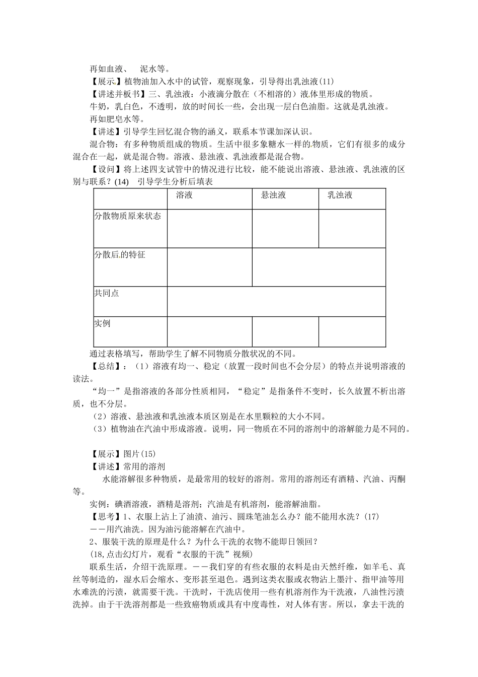 八年级科学上册 1.4 物质在水中的分散状况教学设计3 （新版）浙教版-（新版）浙教版初中八年级上册自然科学教案_第3页