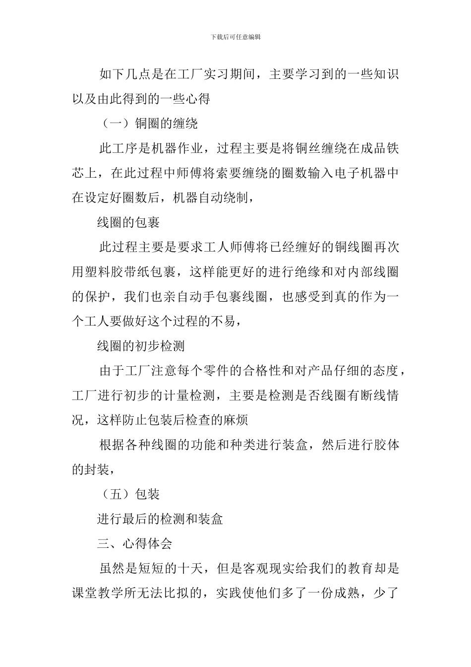 学生暑期工厂社会实习实践报告_第2页