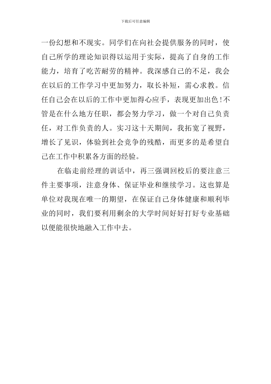 学生暑期工厂社会实习实践报告_第3页