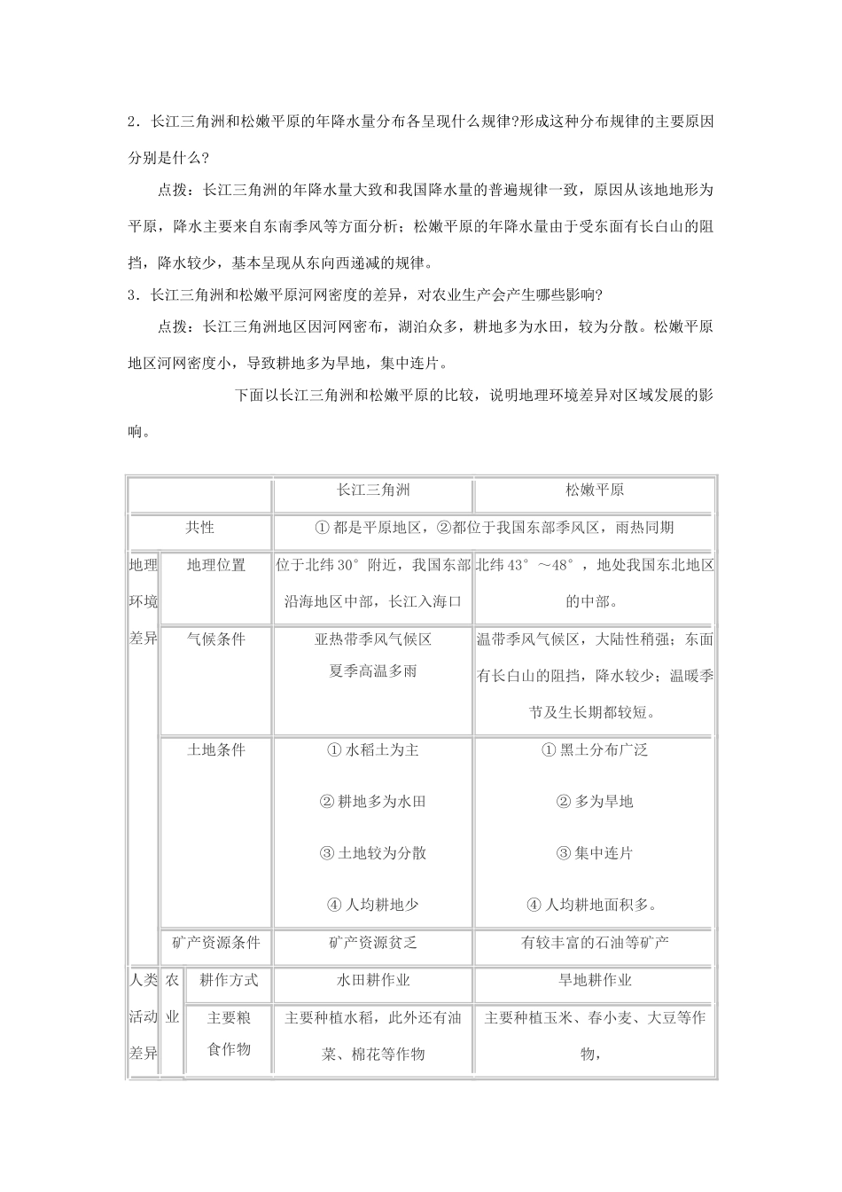 高中地理 第一章 地理环境与区域发展 第1节 地理环境对区域发展的影响教案 新人教版必修3-新人教版高一必修3地理教案_第2页
