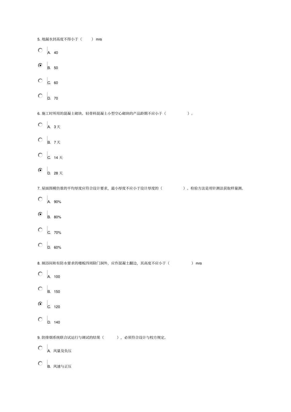 2015监理工程师继续教育房建试题及答案资料_第2页