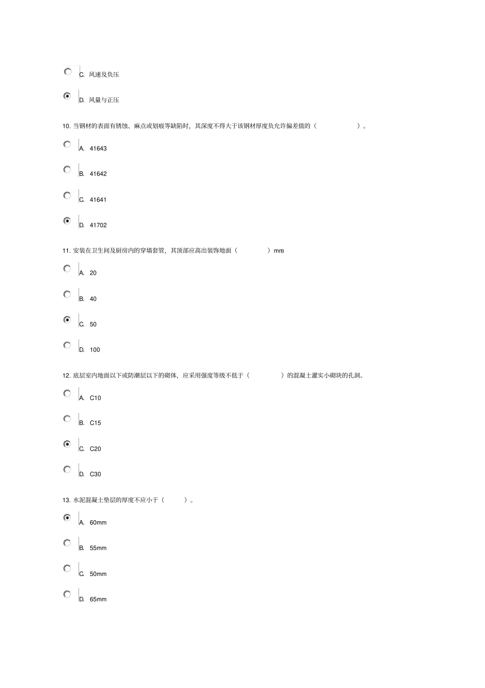 2015监理工程师继续教育房建试题及答案资料_第3页