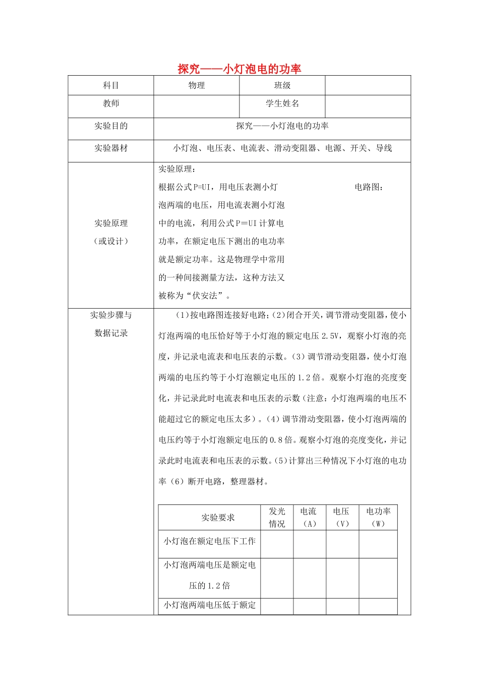 九年级物理全册 11.4《探究影响小灯泡功率的因素》教案 北京课改版-北京课改版初中九年级全册物理教案_第1页