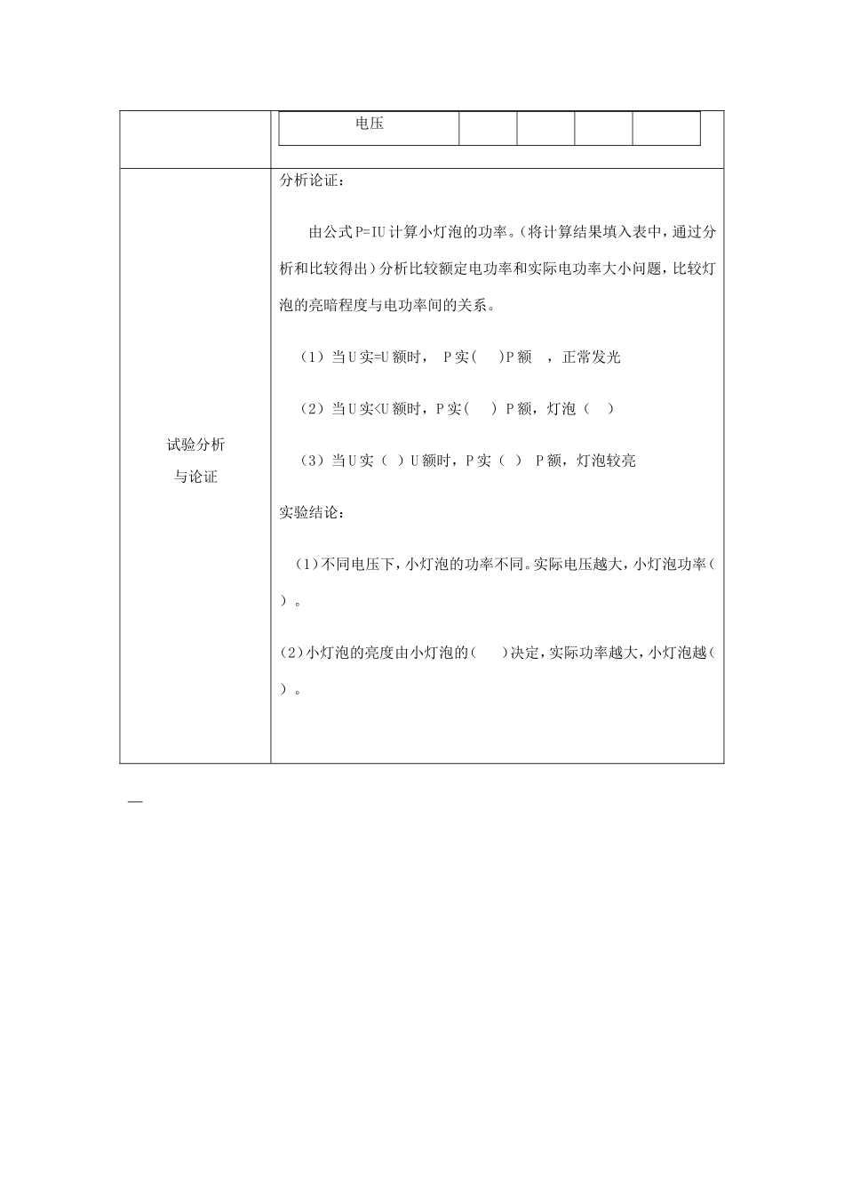 九年级物理全册 11.4《探究影响小灯泡功率的因素》教案 北京课改版-北京课改版初中九年级全册物理教案_第2页