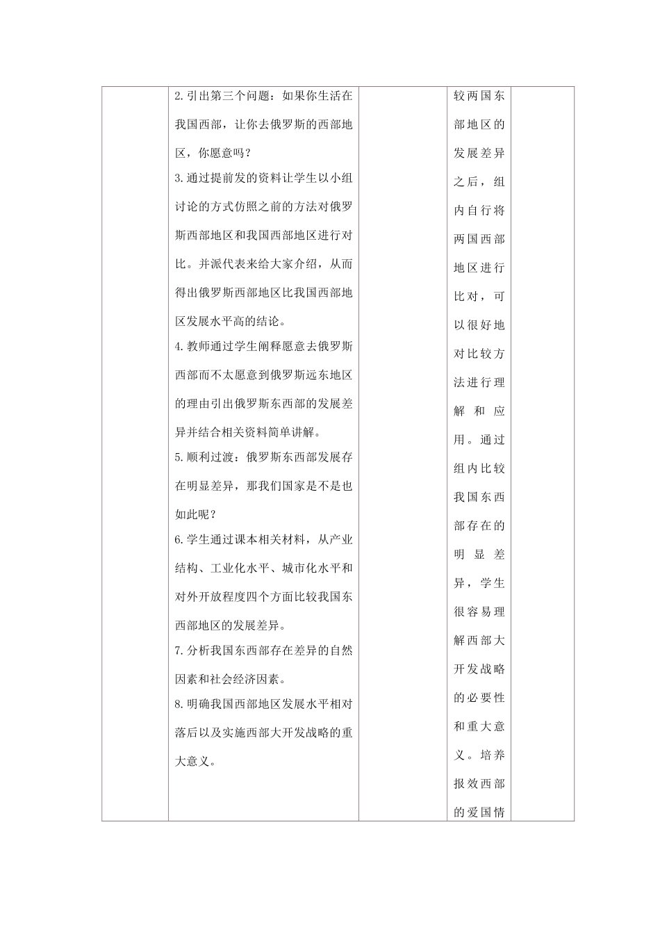 高中地理 第一章 区域地理环境与人类活动 1.3 区域发展差异教案 湘教版必修3-湘教版高一必修3地理教案_第3页